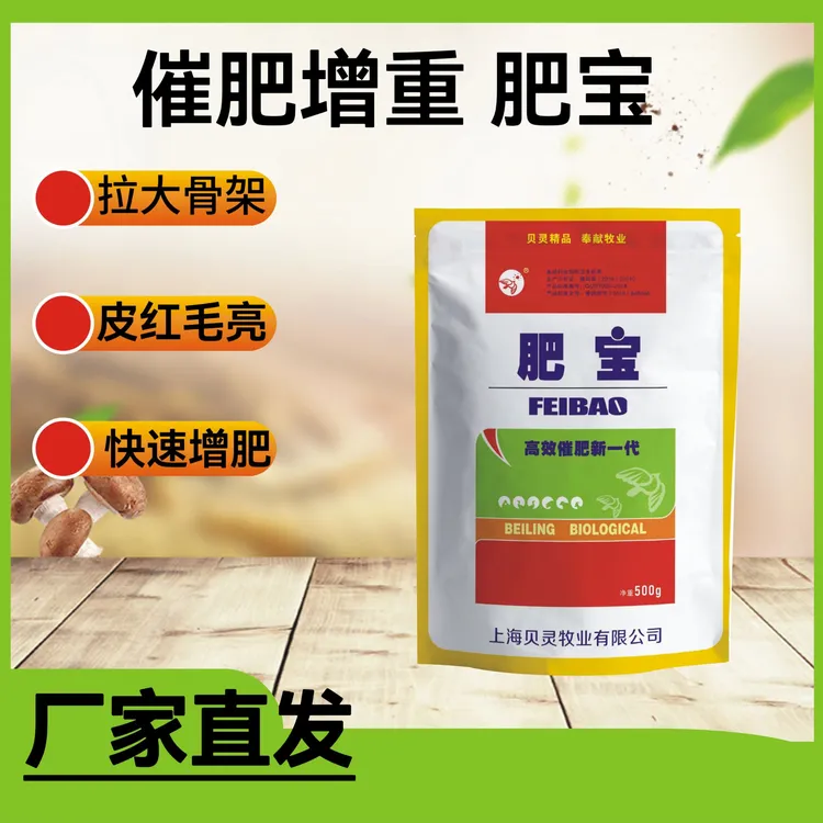 肥宝快速催肥促生长日长三斤节省饲料通用饲料添加剂
