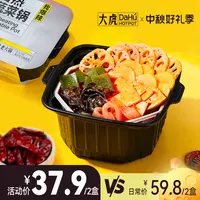 大虎老火锅自热速食自煮正宗重庆爆辣口味荤素火锅*2盒速食夜宵