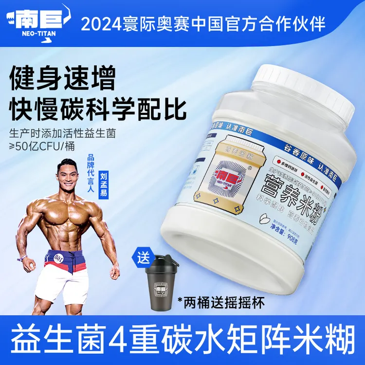 南巨桶装营养米粉高碳水早餐瘦子增重速食冲泡健身增肌练后快碳水