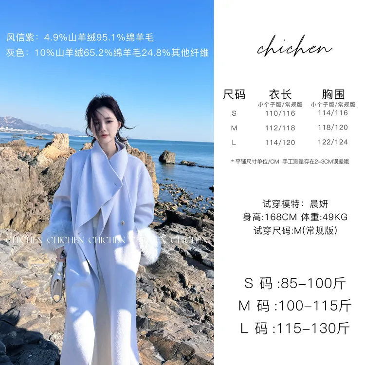 CHICHEN-年度战袍-山羊绒狐狸毛手工定染大衣
