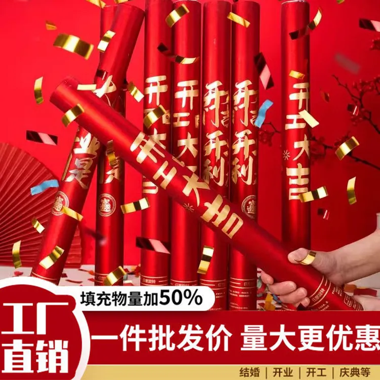 新客立减乔迁礼炮花筒开工手持礼花筒结婚礼炮花筒新居入住礼花筒