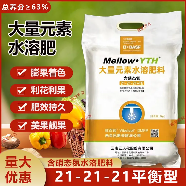 云天化大量元素水溶肥平衡型21-21-21冲施肥果树蔬菜药材肥料高钾