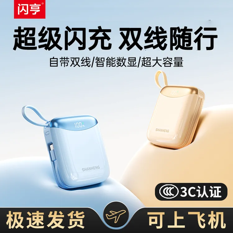 闪亨3C认证20000毫安超级快充充电宝大容量充电宝1万自带线苹果17