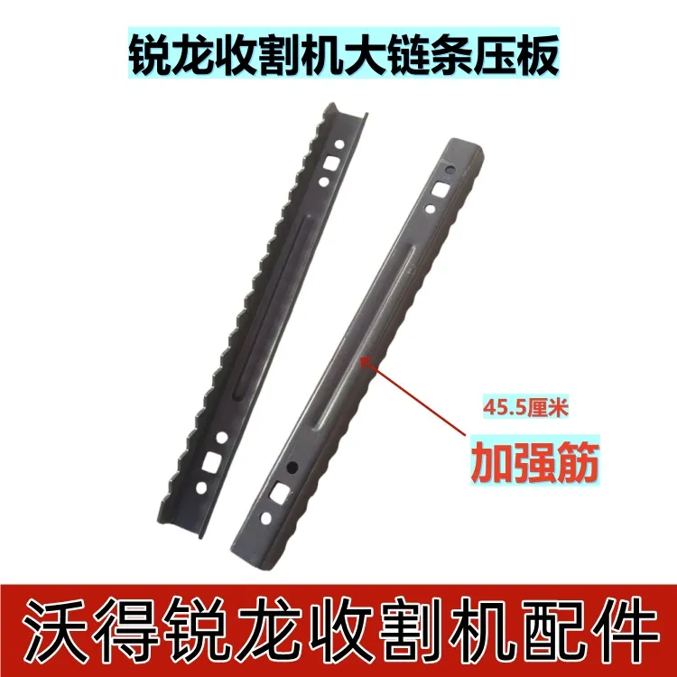 沃得锐龙收割机配件刮板耙齿爬杆输送槽链条加强筋压板45.5长