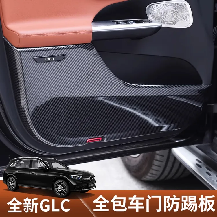 适用于2026款奔驰GLC车门防踢垫新C260L/E300L全包围内门板防护盖