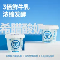 【顺丰】真零希腊酸奶零添加蔗糖代糖0乳糖D燕麦搭子夏日必备饮品