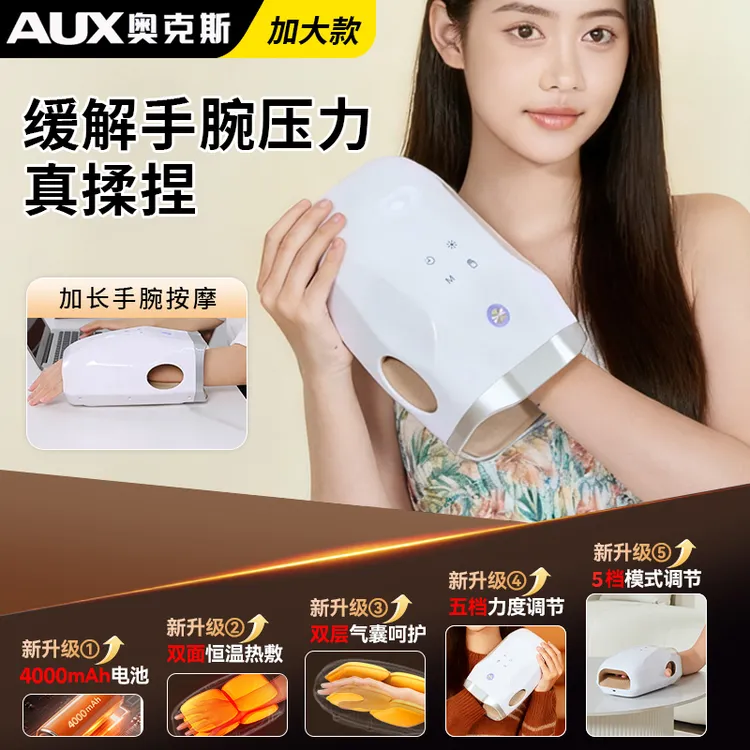 【年终狂欢季】AUX/奥克斯手部按摩器智能双温热疗关节手腕揉捏手指