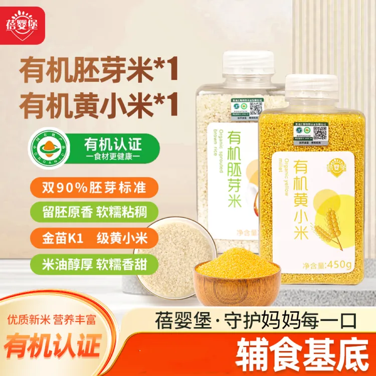 【蓓婴堡】2025新米新粮黑龙江有机小粒胚芽米+敖汉有机黄小米