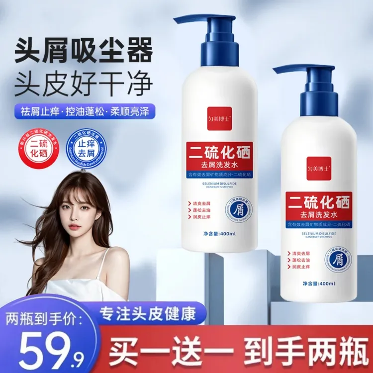 【官方正品】二硫化硒去屑洗发水洗头膏控油蓬松持久留香洗