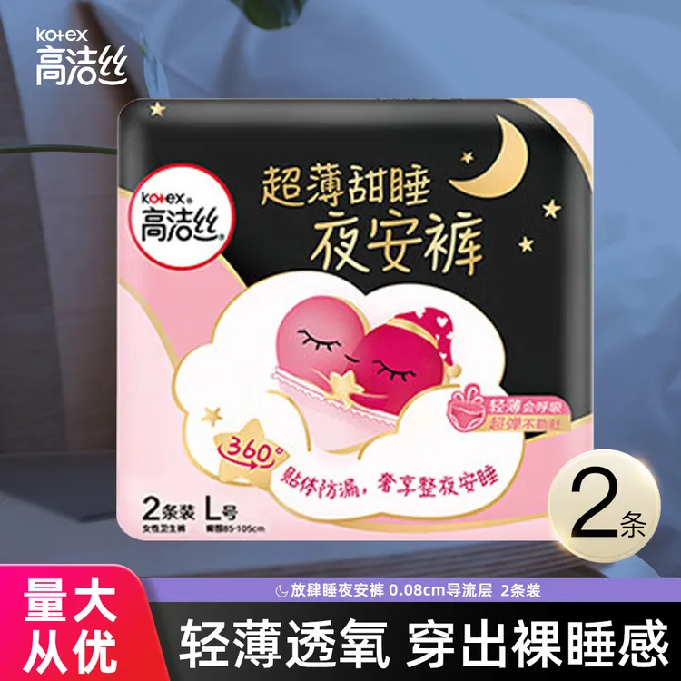 高洁丝卫生巾蜜桃小姐夜安裤 L码2片装女生经期安心熟睡裤型姨妈