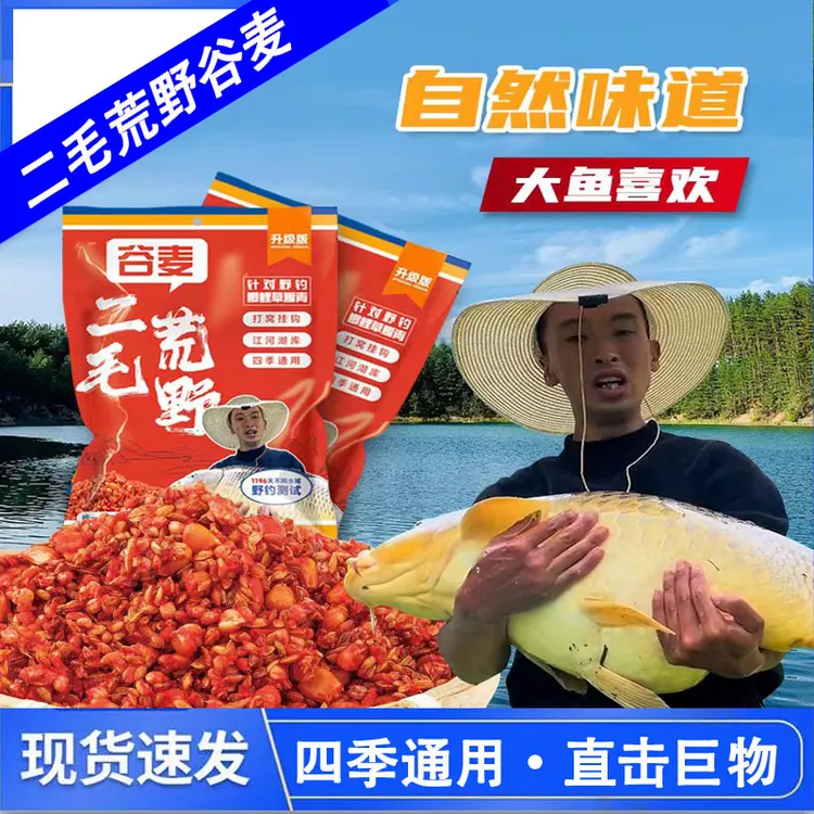 二毛荒野谷麦窝料老坛五谷杂粮玉米挂钩饵料窝料鲤草青鱼饵颗粒