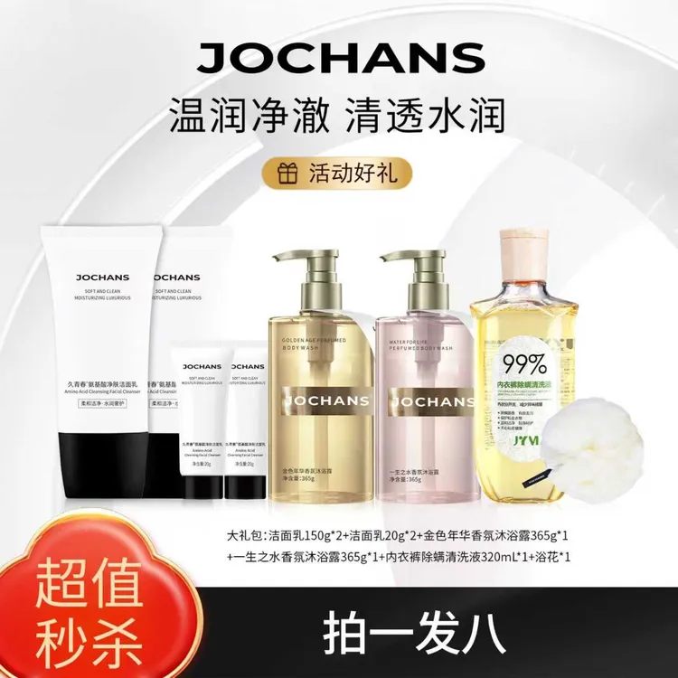 JOCHANS久青春氨基酸净肤洁面乳
