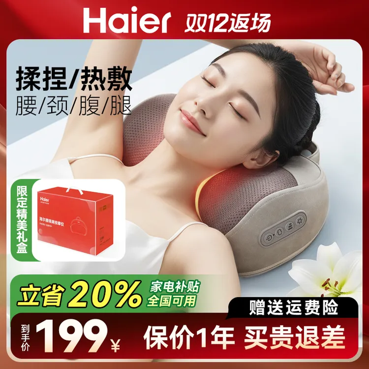 【双12特惠】Haier/海尔按摩枕肩颈按摩仪器腰背部颈椎斜方肌揉捏