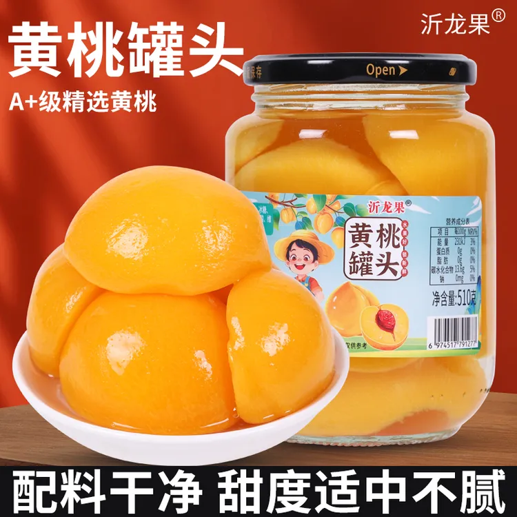 新鲜黄桃罐头混合水果510克/四瓶一箱水果罐头即食