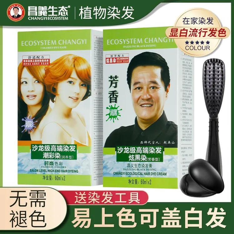 流行色纯植物染发剂黑色自己染五贝子染发膏显白染膏温和不伤发