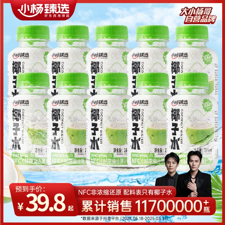 小杨臻选100%纯椰子水 NFC果汁245ML*10瓶夏日必备天然饮品非浓缩