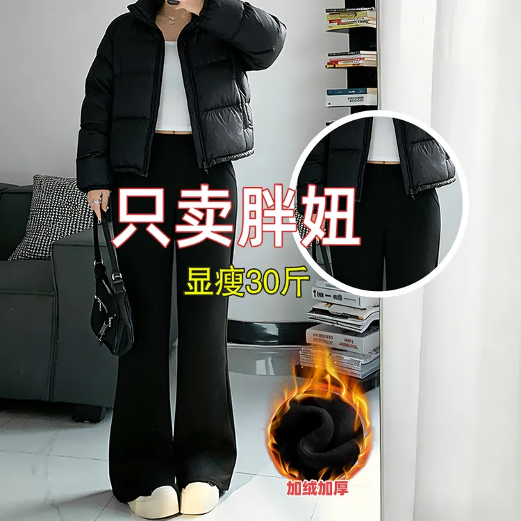 喇叭裤高弹显瘦女2025冬季加绒外穿高腰收腹大码胖mm瑜伽微喇长裤