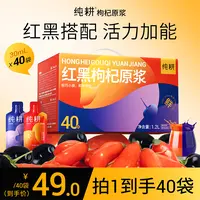 【滋补组合】纯耕红黑枸杞鲜榨原浆组合—BDGZ2