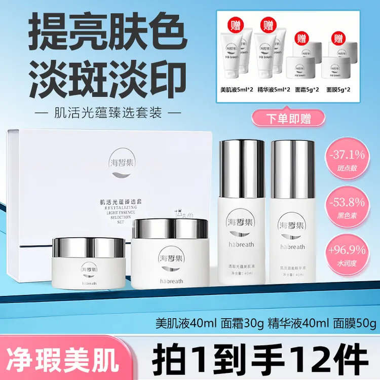 【海皙集】提亮淡斑抗皱紧致网红水乳套装美容养肤护肤品保湿补水