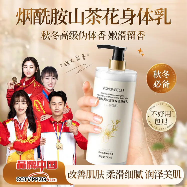 【央妈推荐】山茶花烟酰胺香水身体乳持久留香全身保湿滋润补水秋冬