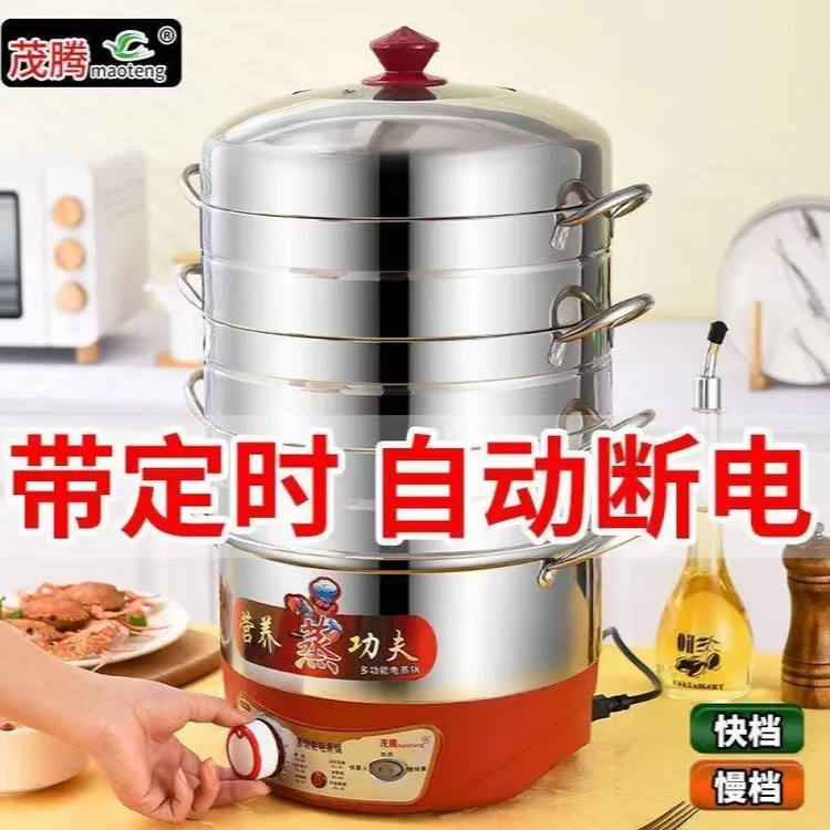 茂腾定时蒸汽锅包子馒头原味蒸饭锅智能不锈钢加厚无孔多层电蒸锅