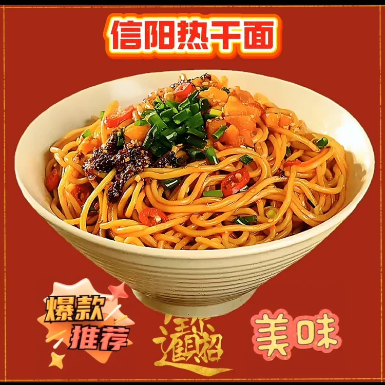 正宗信阳特色热干面红油味/酱香味两种口味河南信阳热干面拌面