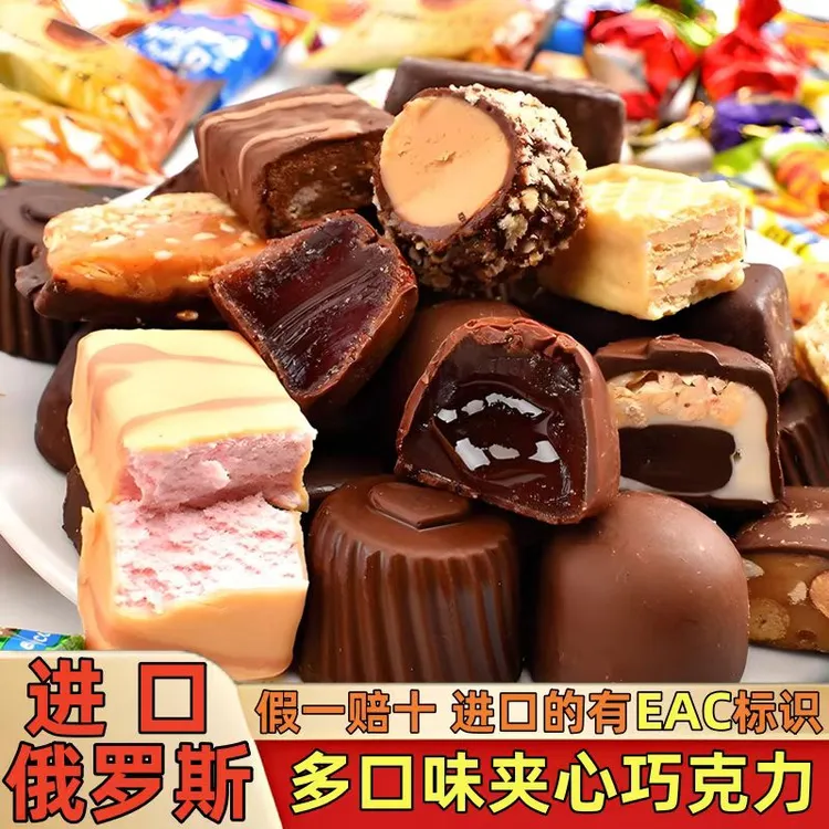 【进口】俄罗斯混合糖巧克力散装多种口味夹心牛奶糖果500g年货喜糖