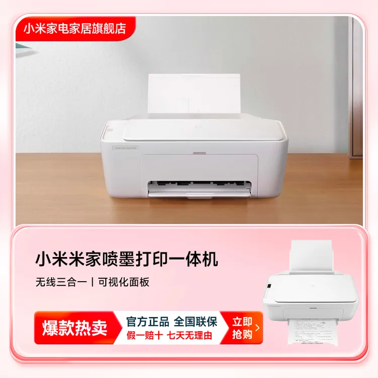 小米米家喷墨打印一体机打印复印机扫描多功能家用彩色学生打印机