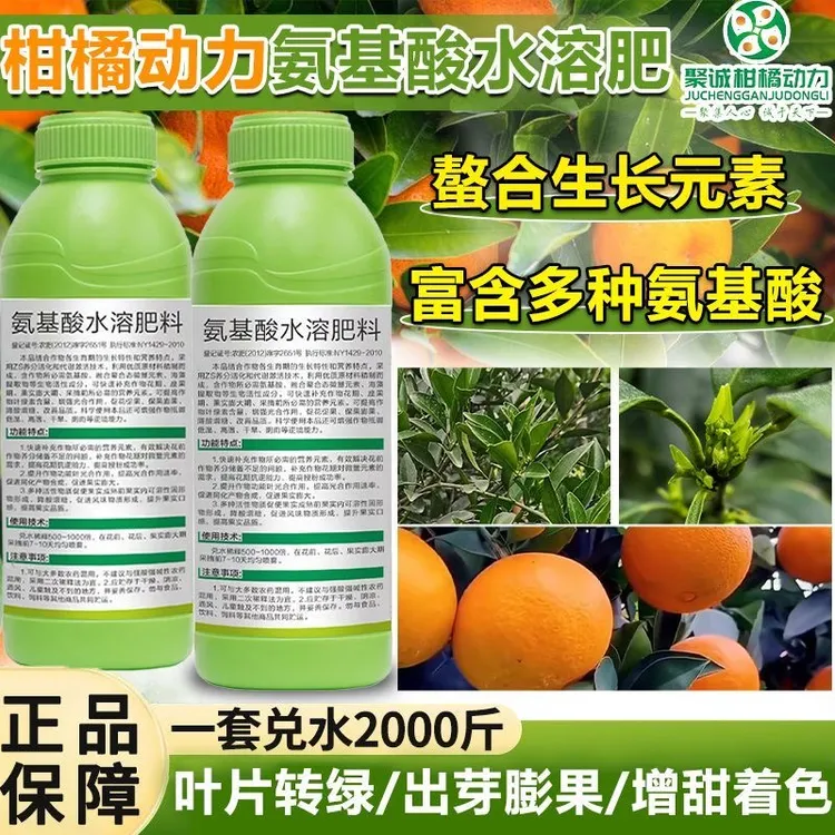 艾碧莱含氨基酸水溶肥绿叶壮杆减少缺素促花芽提质增产作物通用型商品图