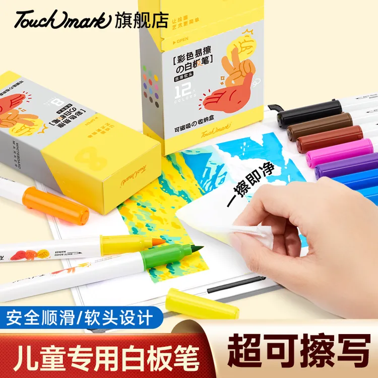 泰驰马克磁吸白板笔水彩笔无毒软头彩色记号笔速干涂鸦笔马克笔