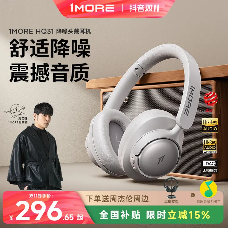 1MORE/万魔头戴式无线蓝牙耳机HQ31降噪电竞游戏重低音超长续航