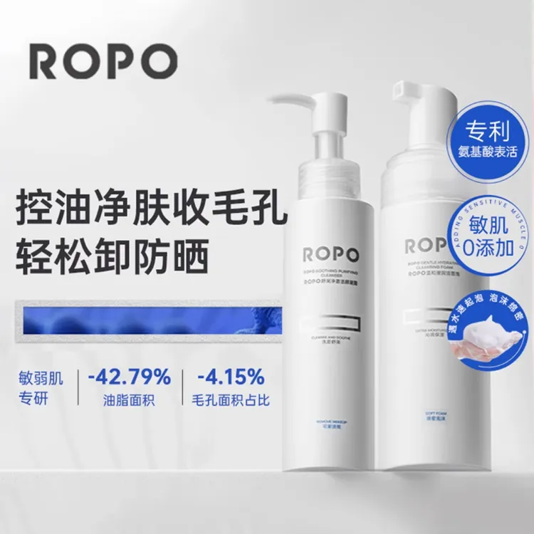 ROPO洁颜蜜洗面奶氨基酸女控油收缩毛孔洁面乳卸妆油皮敏感肌