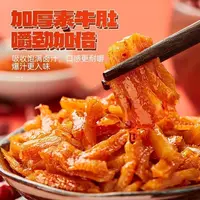 【御膳】素牛肚魔芋爽丝