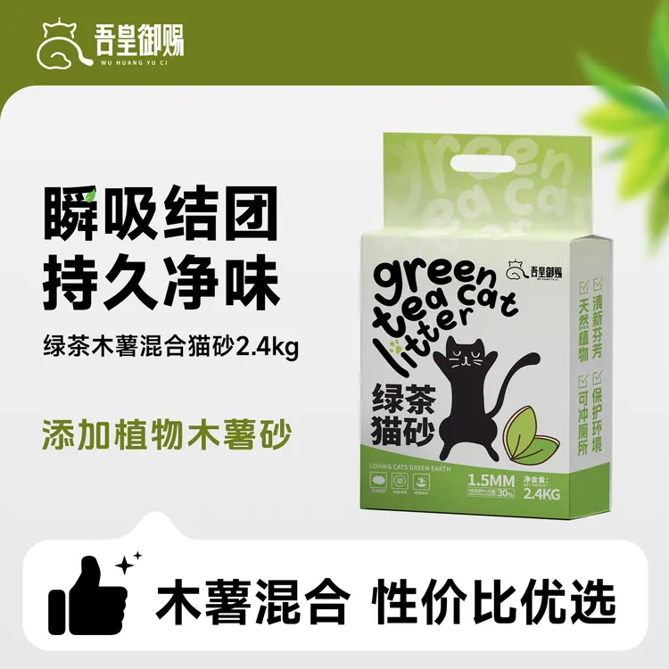 吾皇御赐木薯混合猫砂40斤植物豆腐20斤膨润土防臭不粘底除臭猫沙