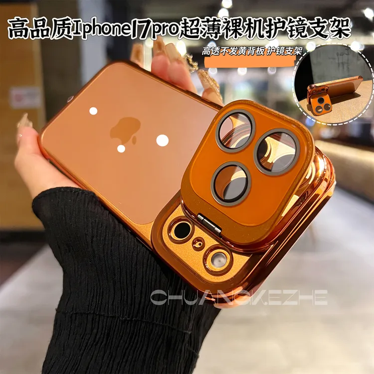 创壳者适用苹果17Promax手机壳轻薄高透iPhone17/16Pro护镜支架15