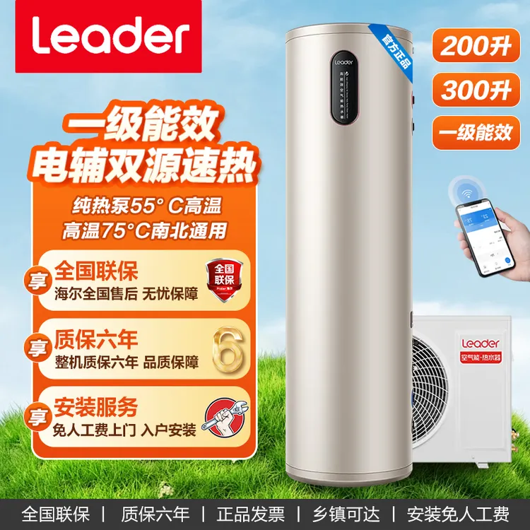 统帅空气能热水器200升/300升一级能效省电速热家用热泵智能WIFI