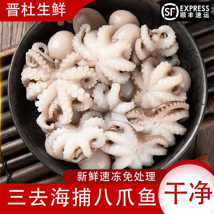 新鲜去内脏迷你短腿脆嫩深海鲜活冷冻八爪鱼口感脆嫩适合火锅爆炒