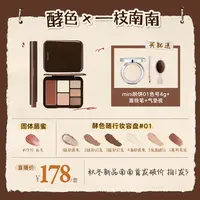 【南南专属价】酵色全新升级固体唇蜜灵感妆容盘两件套组百搭DB