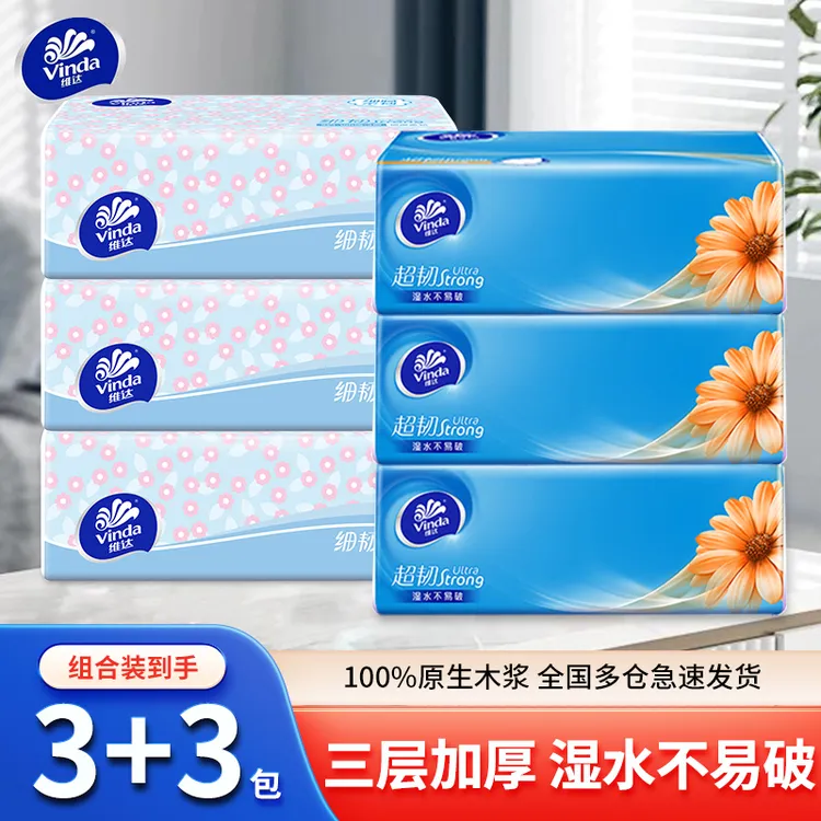 【维达3+3=6】家用卫生纸可湿水抽纸面餐巾亲肤抽取式无香手帕纸