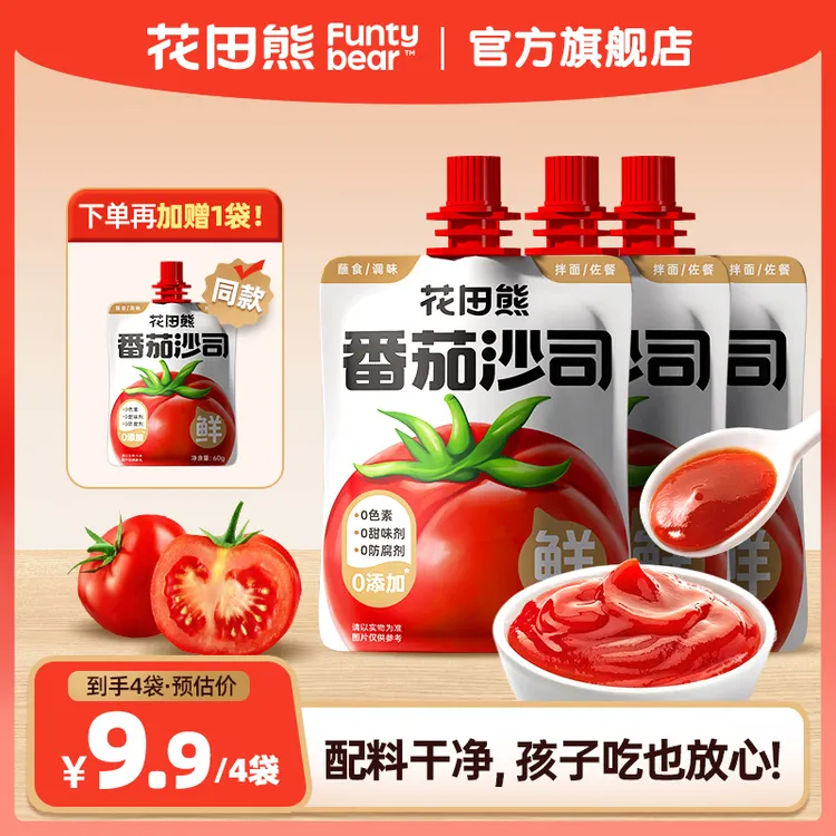 【破价赠正装】花田熊儿童番茄沙司60g/袋0添加剂番茄酱西红柿酱