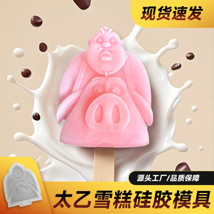 哪吒雪糕硅胶模具定制冰棍自制儿童文创冰淇淋制作冰棒磨具食品级
