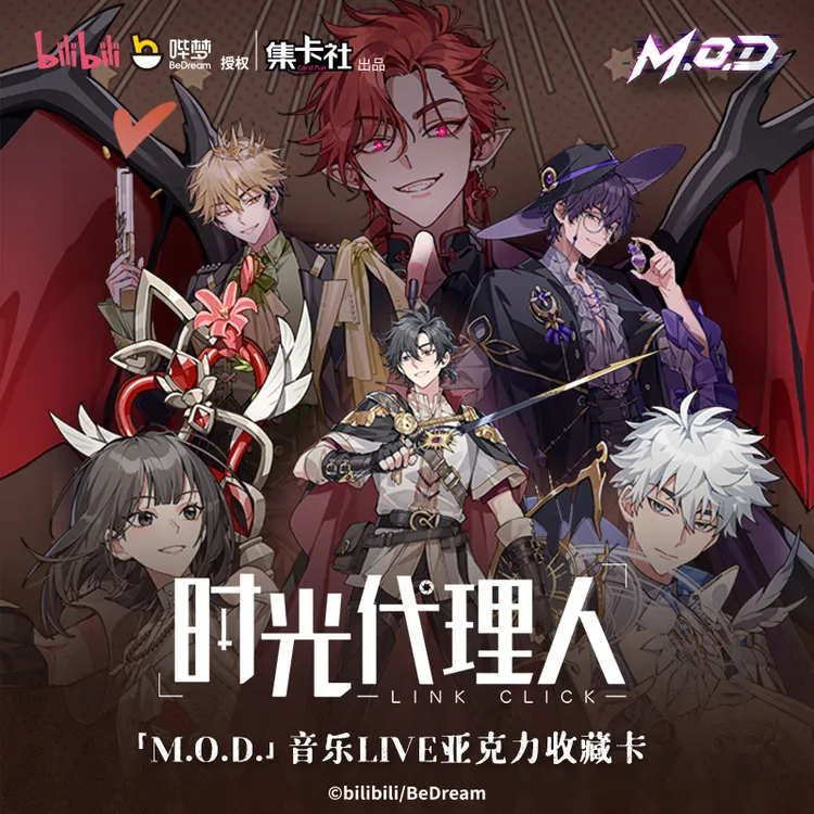 时光代理人 动画 【M.0.D.】音乐LIVE亚克力收藏卡