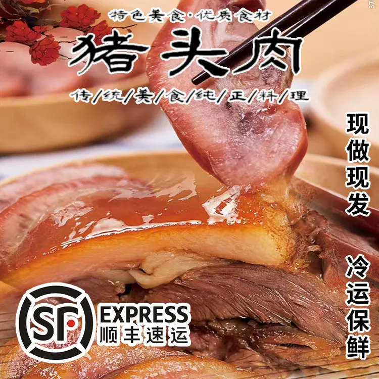 【四斤】卤猪头肉中秋送礼新鲜即食卤味真材实料厂家直发