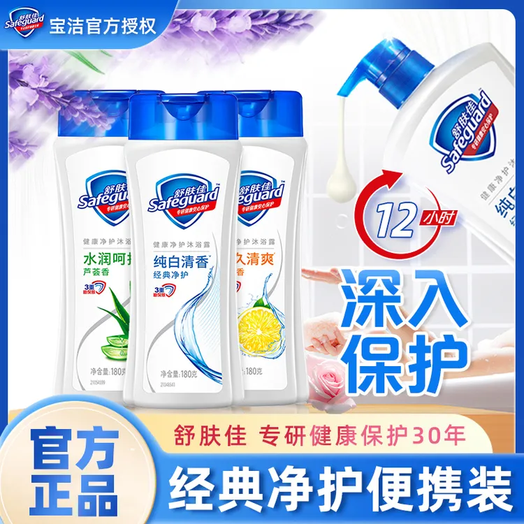 舒肤佳沐浴露纯白香水型持久留香家庭装沐浴乳液多香型家庭装正品