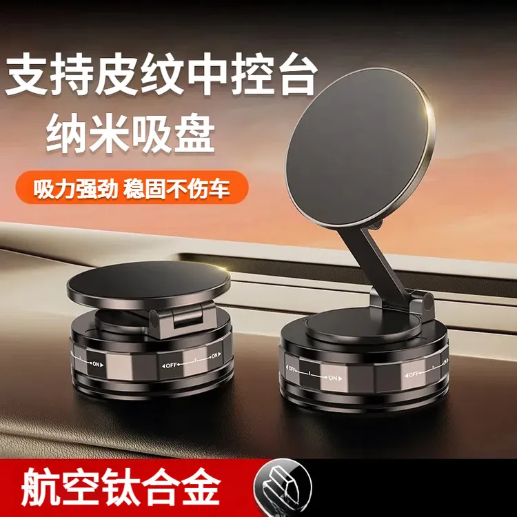 磁吸车载手机支架真空吸盘式中控台仪表台折叠手机导航史低