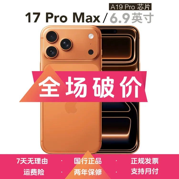 准新品 Apple/苹果 iPhone 17 Pro Max 国行正品 5G 双卡双待手机商品图