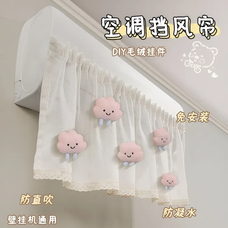 2025新款空调挡风板壁挂式通用防直吹婴儿遮导风帘防尘罩布艺JY