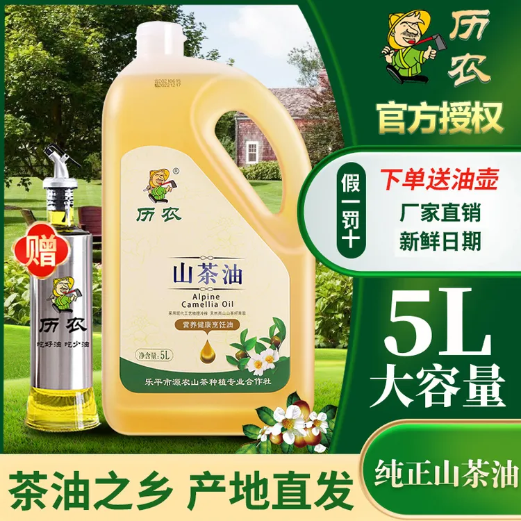 历农纯正山茶油5L 江西茶油减餐食用油 高山一级茶籽油炒菜耐高温