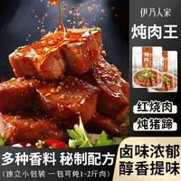 【四单五单囤】伊乃人家秘制炖肉王料包醇香提味炖鸡炖肉炖排骨适用
