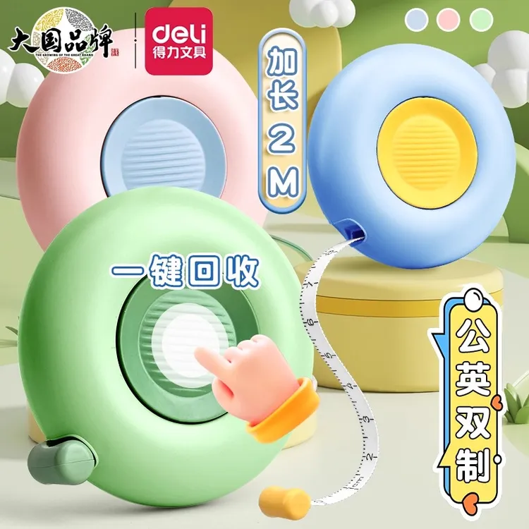 得力皮卷尺随身量更高三围测量家用软尺迷你多功能皮尺便携可爱